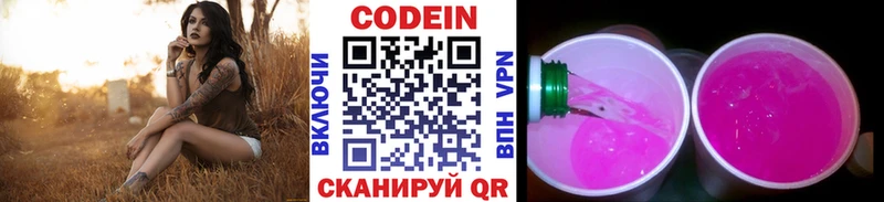как найти   Зеленодольск  Кодеин Purple Drank 